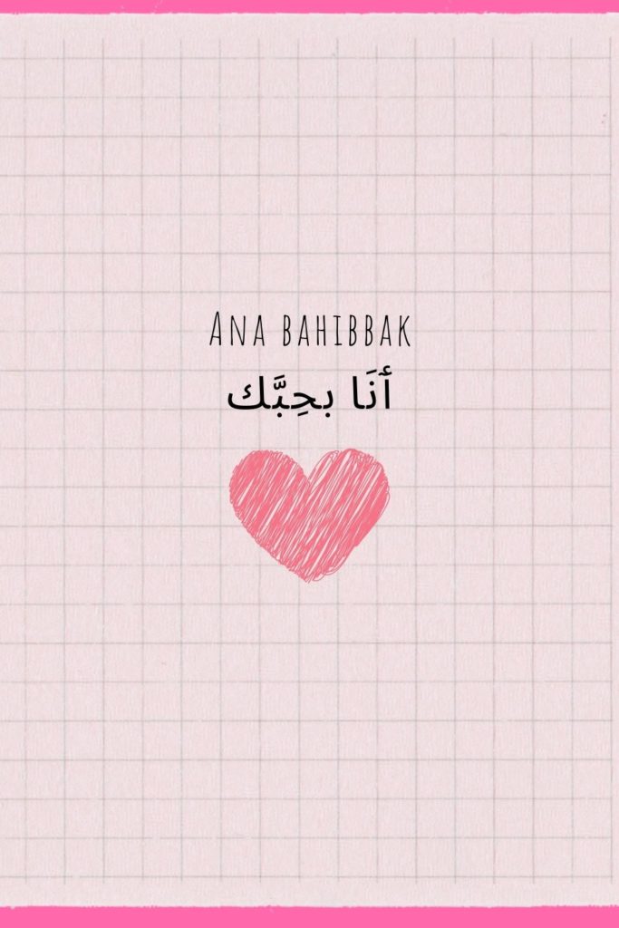 Je T’aime En Marocain Exprimer Ses Sentiments En Arabe