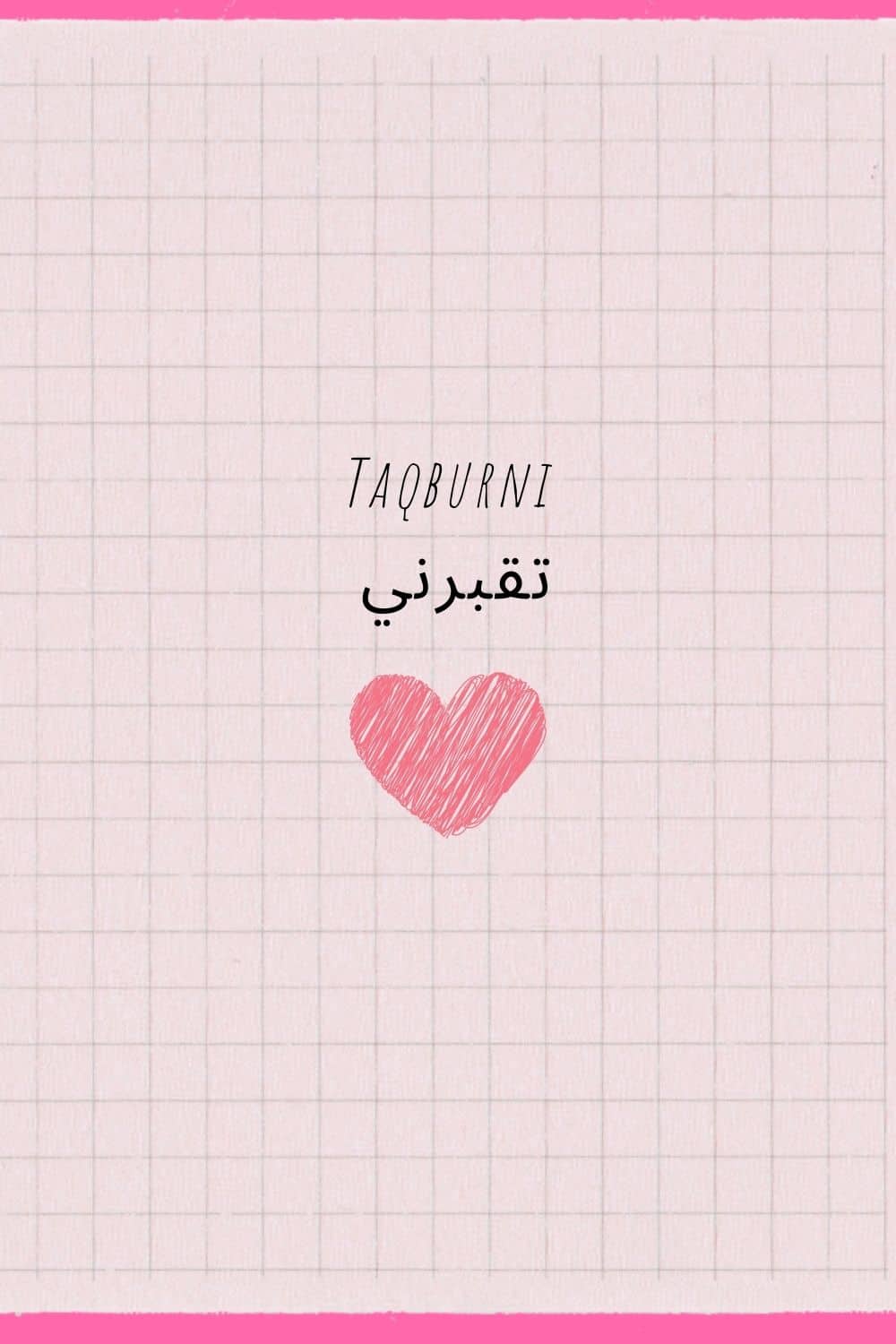 Je t aime en arabe levantin